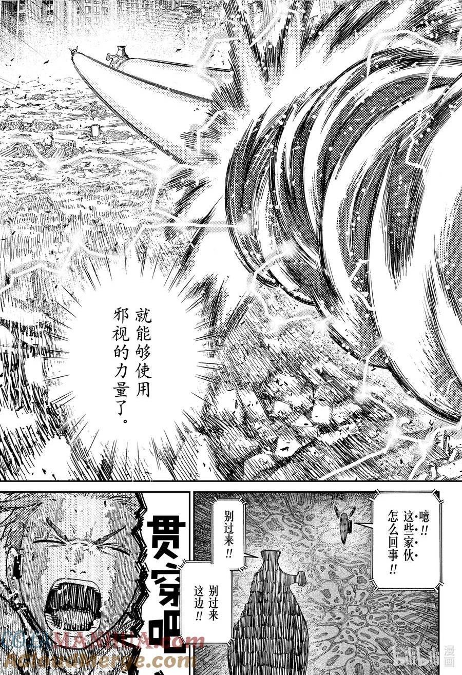 樱花动漫 官方入门网站漫画,第108话 把你踢飞15图