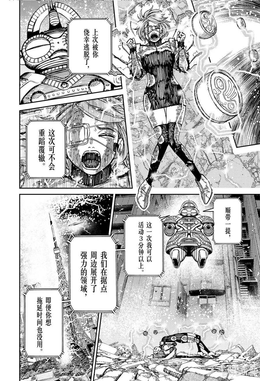 樱花动漫 官方入门网站漫画,第108话 把你踢飞2图