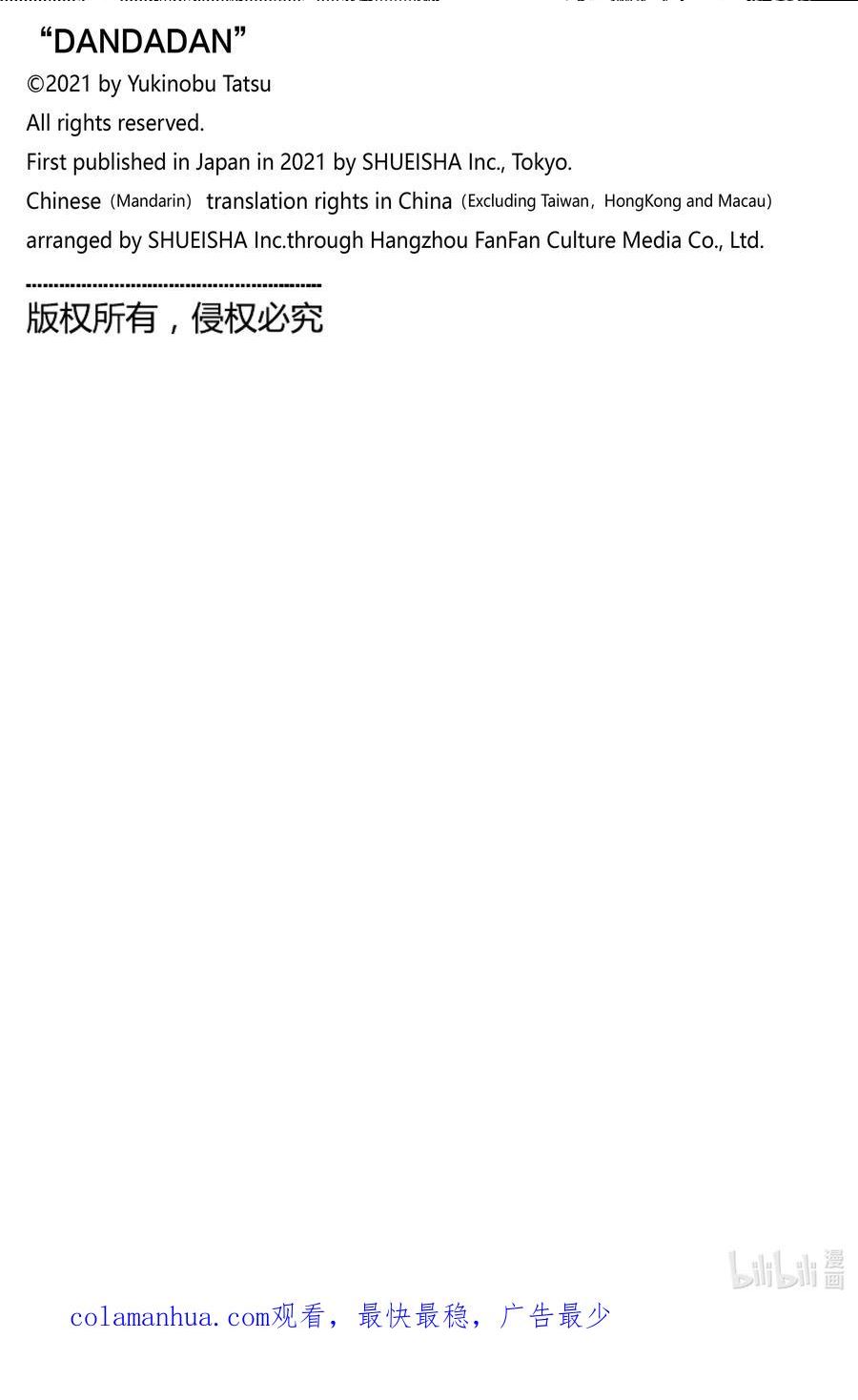 樱花动漫 官方入门网站漫画,第108话 把你踢飞24图