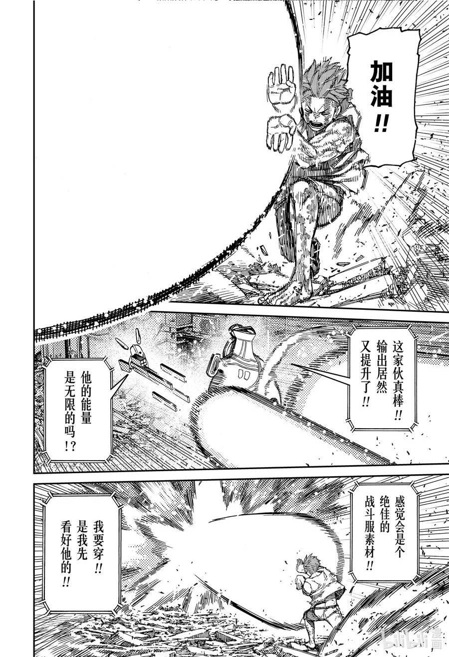 樱花动漫 官方入门网站漫画,第108话 把你踢飞8图