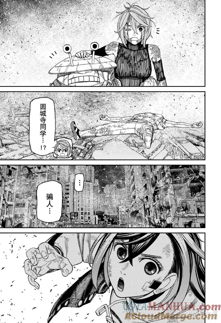 当哒当动画漫画,第110话 惊人的力量5图