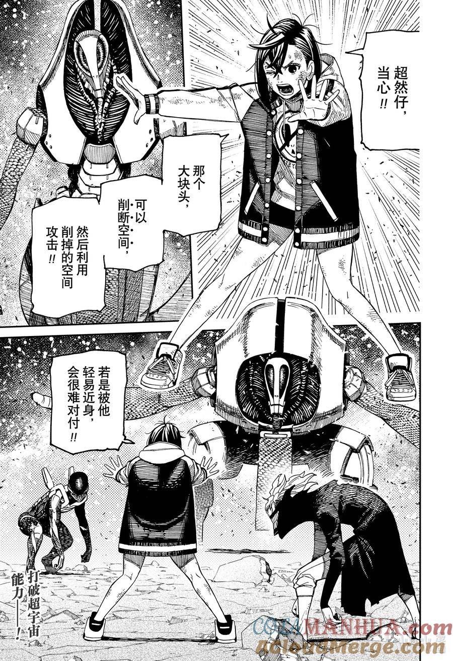 当哒当在线观看樱花动漫在线看漫画,第112话 今天是星期二19图