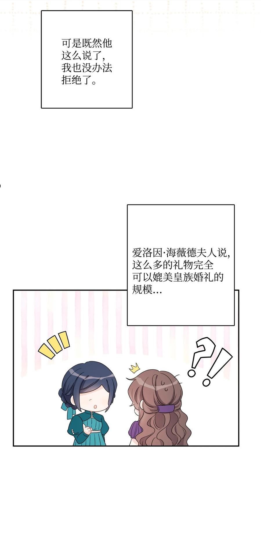 被抛弃的女主迎来了幸福漫画,42 同去办公室14图