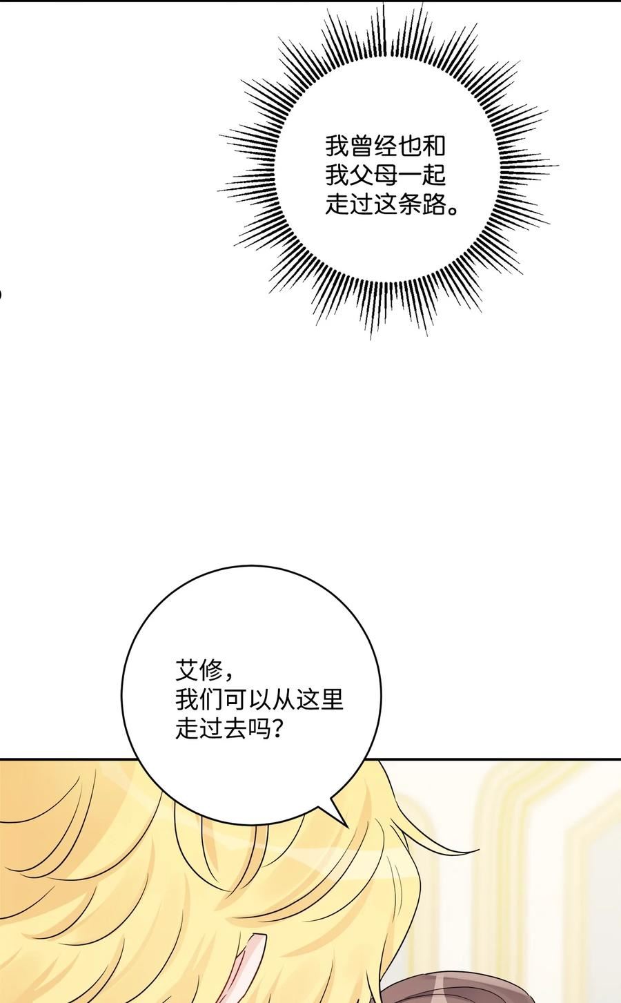 被抛弃的女主迎来了幸福漫画,42 同去办公室38图