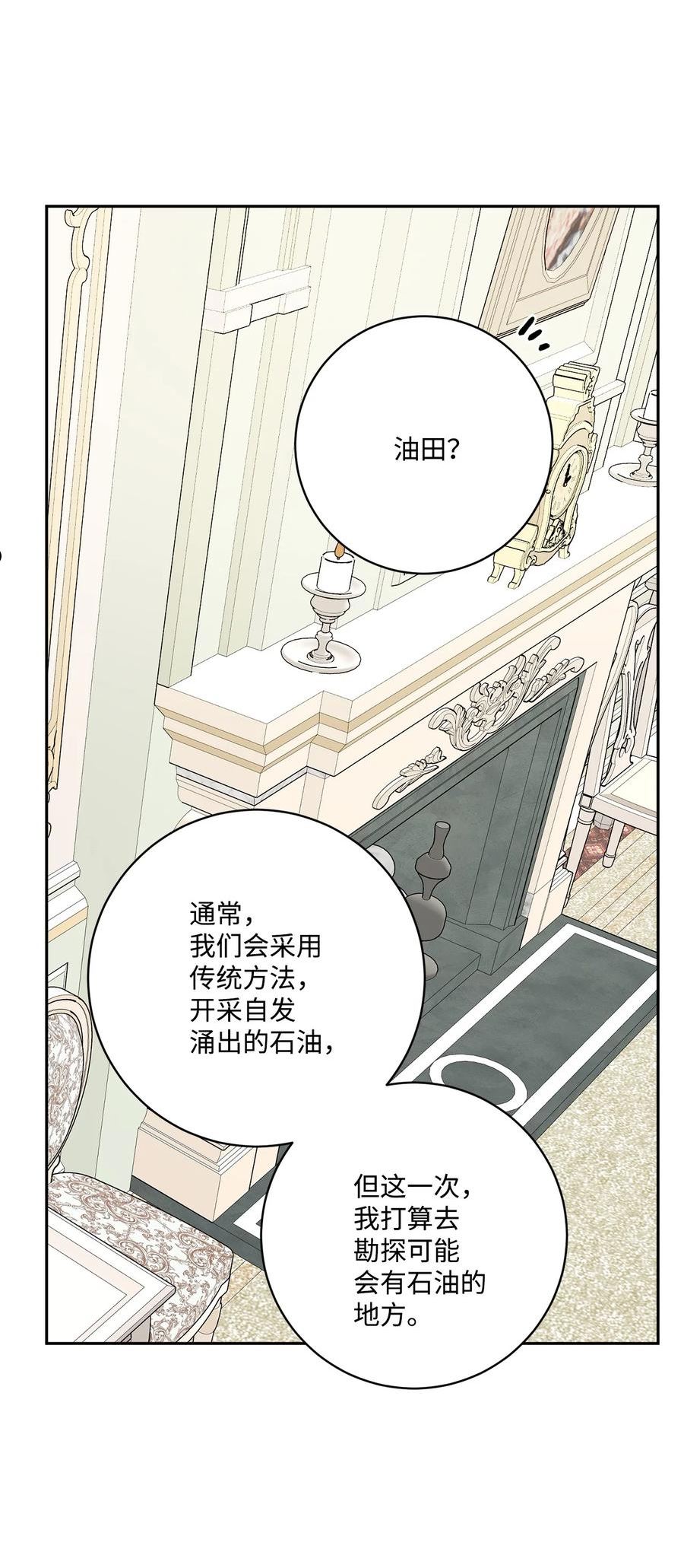 被抛弃的女主迎来了幸福漫画,44 盛情款待33图