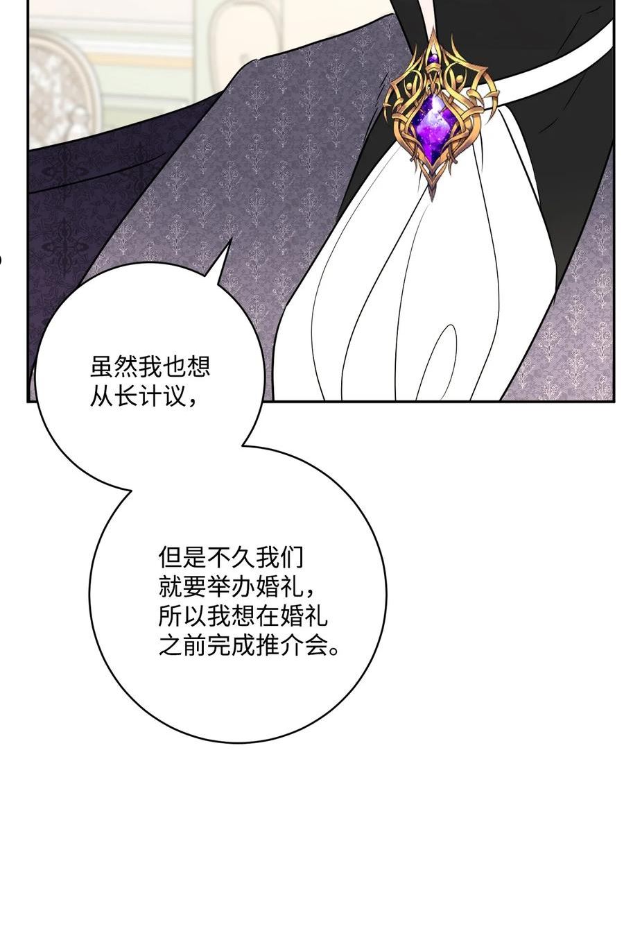 被抛弃的女主迎来了幸福漫画,44 盛情款待47图