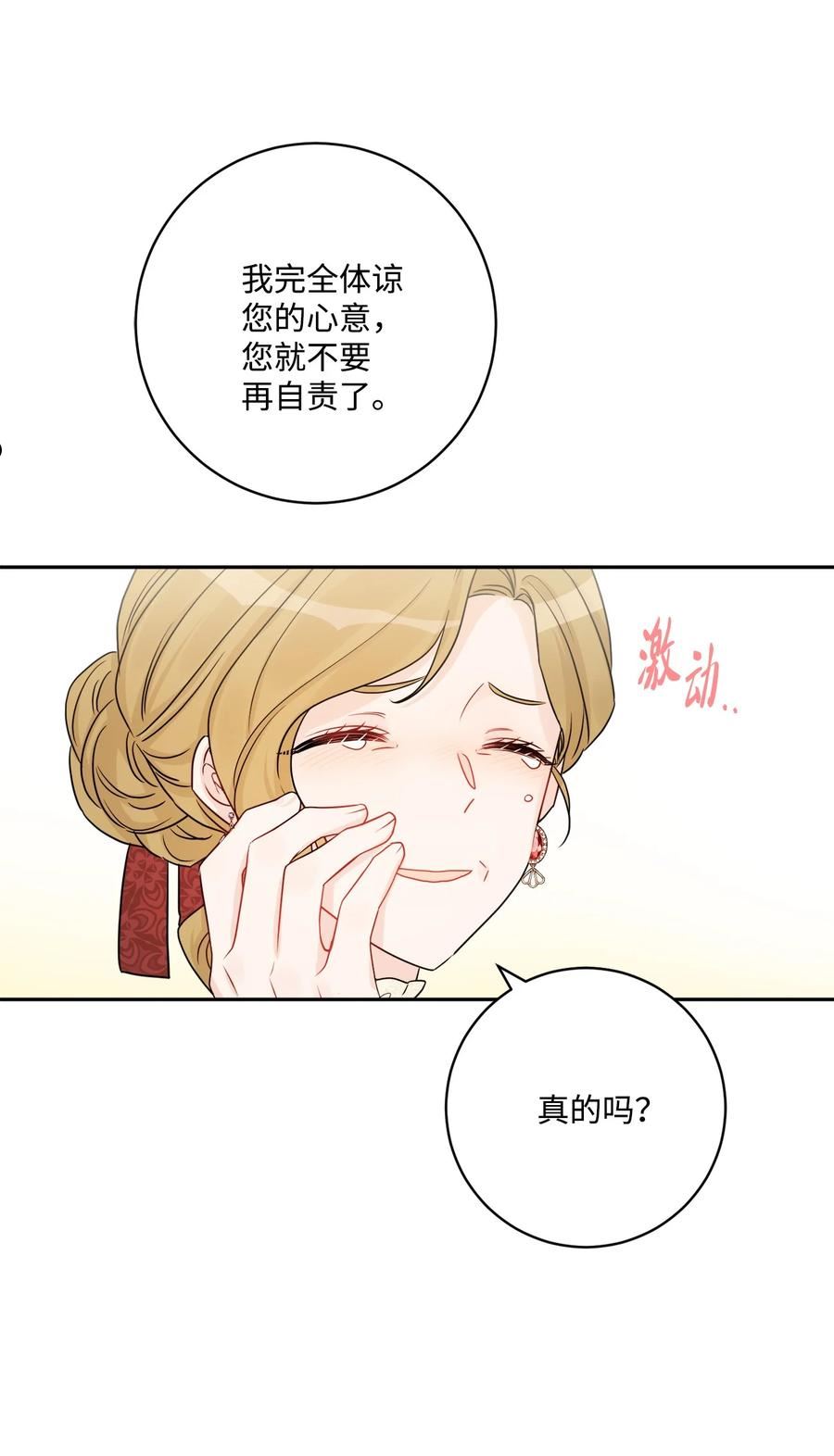 被抛弃的女主迎来了幸福漫画,45 传闻四起2图