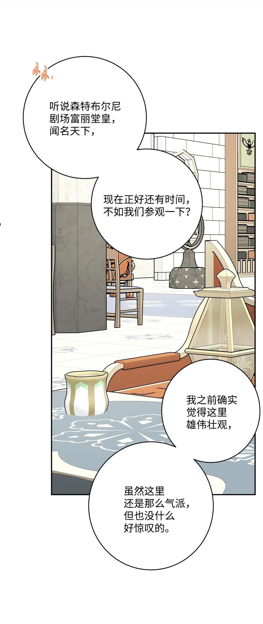 被抛弃的女主迎来了幸福漫画,46 邀请看演出21图