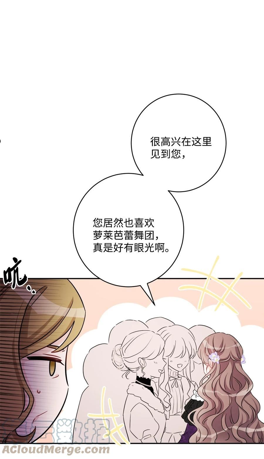 被抛弃的女主迎来了幸福漫画,46 邀请看演出31图