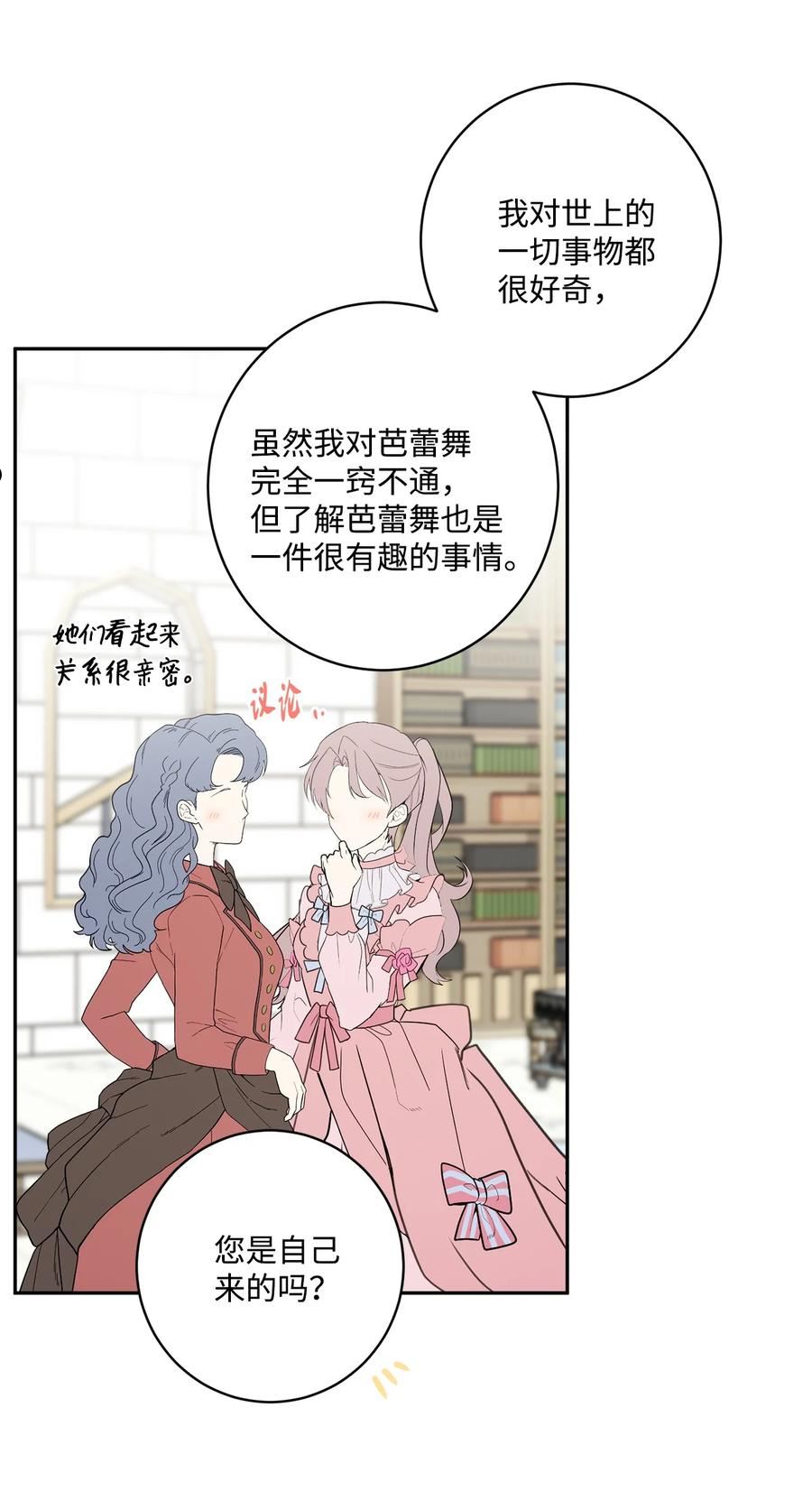 被抛弃的女主迎来了幸福漫画,46 邀请看演出57图