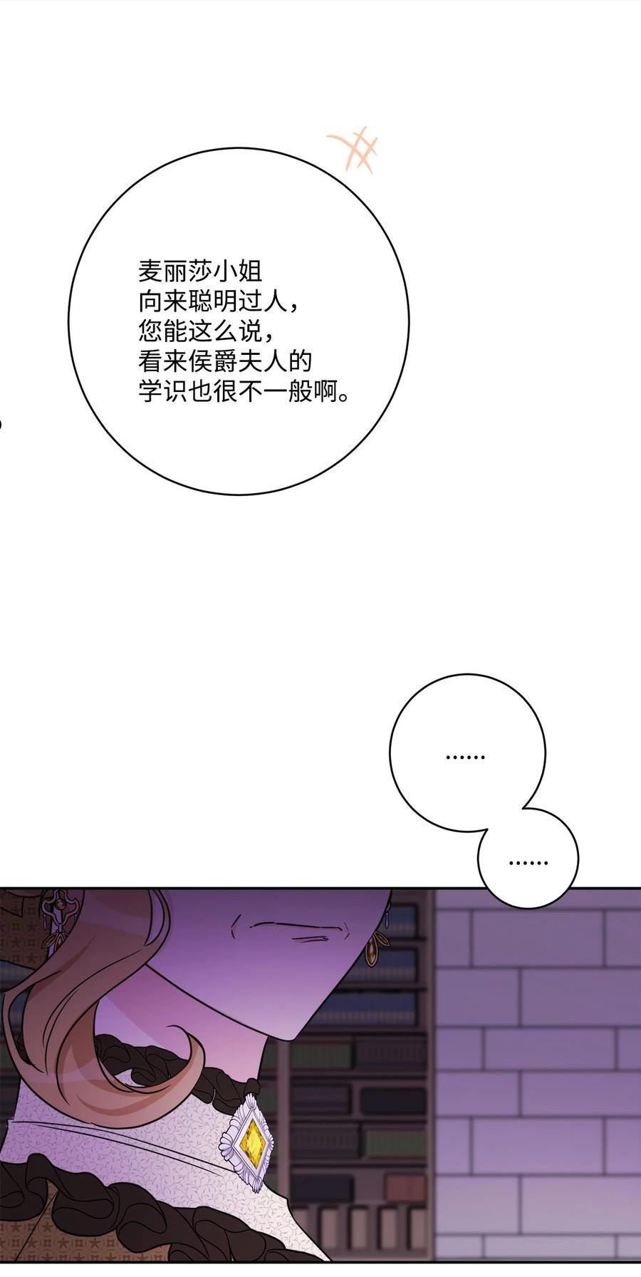 被抛弃的女主迎来了幸福漫画,46 邀请看演出63图