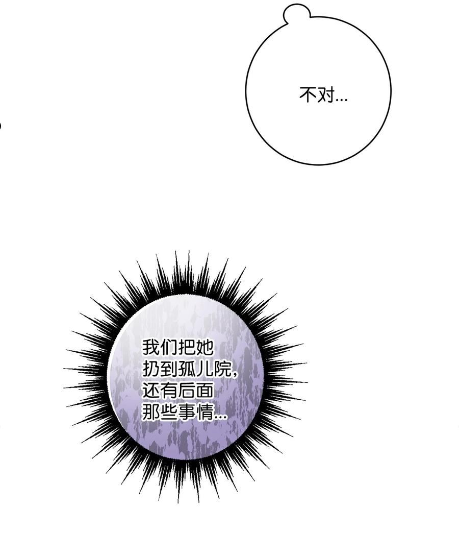 被抛弃的女主迎来了幸福漫画,47 被忽视的男爵夫人15图