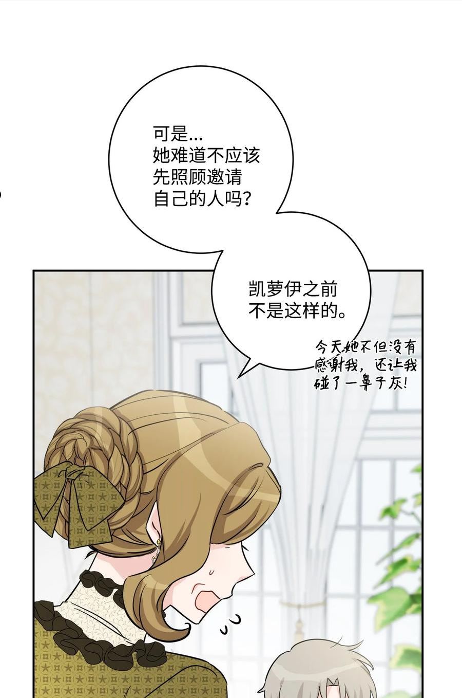 被抛弃的女主迎来了幸福漫画,47 被忽视的男爵夫人21图