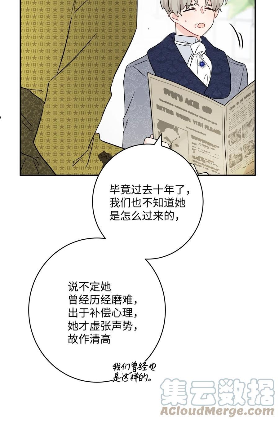 被抛弃的女主迎来了幸福漫画,47 被忽视的男爵夫人22图