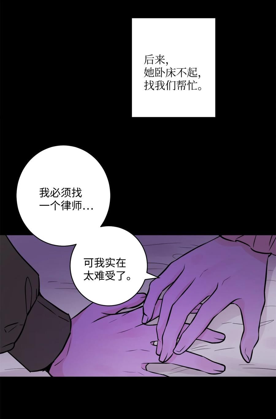 被抛弃的女主迎来了幸福漫画,47 被忽视的男爵夫人29图