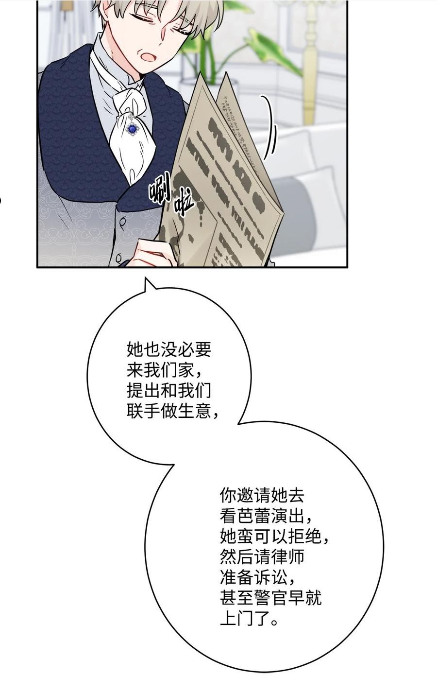 被抛弃的女主迎来了幸福漫画,47 被忽视的男爵夫人35图