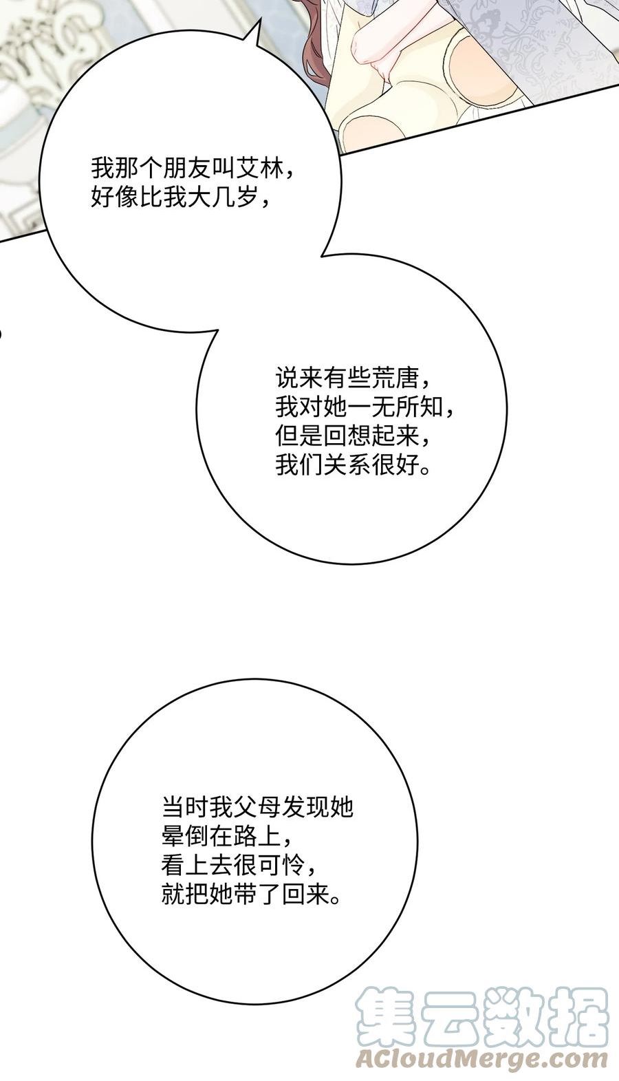 被抛弃的女主迎来了幸福漫画,38 回忆艾林37图