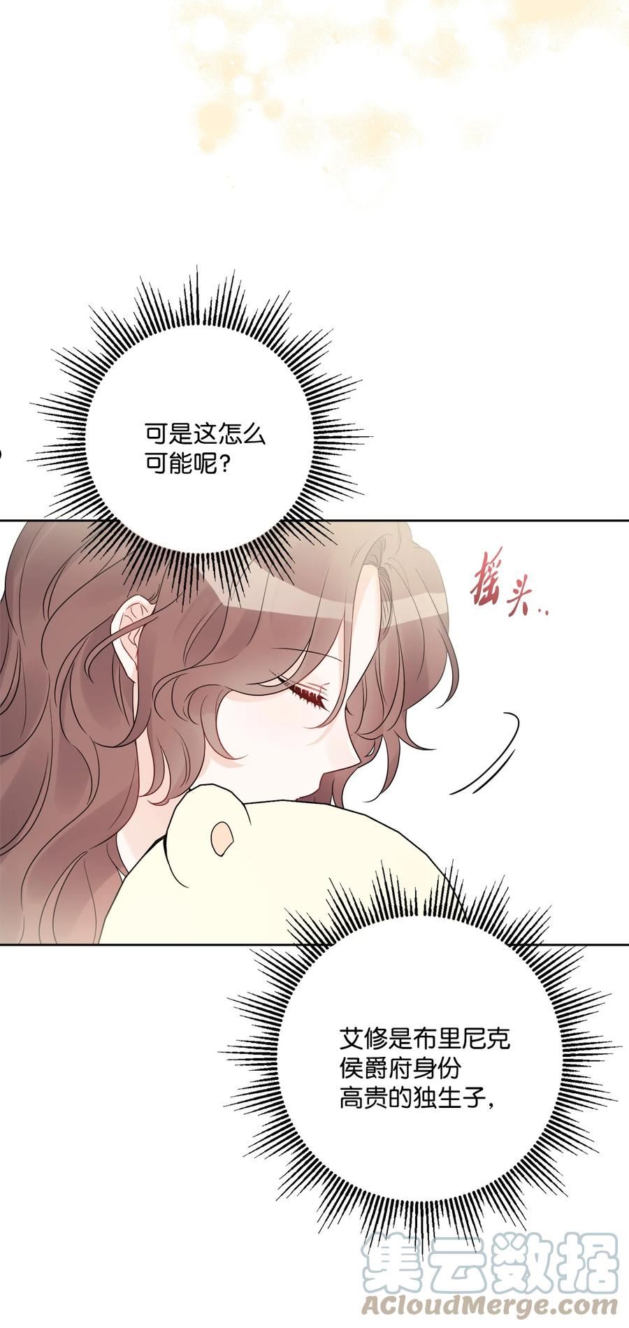 被抛弃的女主迎来了幸福漫画,38 回忆艾林7图