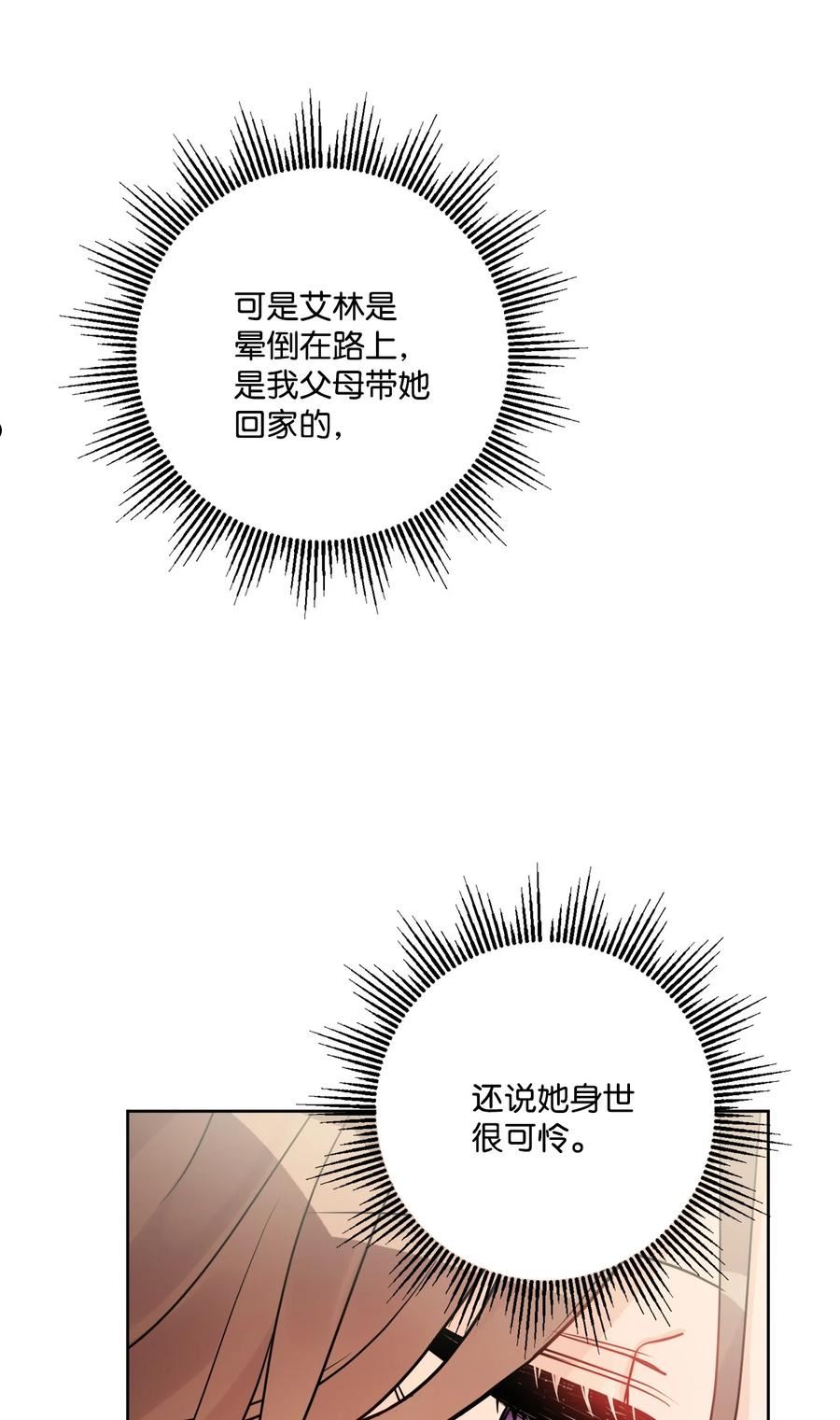 被抛弃的女主迎来了幸福漫画,38 回忆艾林8图