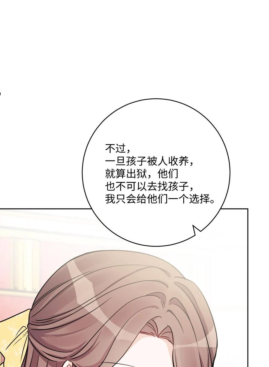 被抛弃的女主迎来了幸福漫画,51 孩子的归宿18图