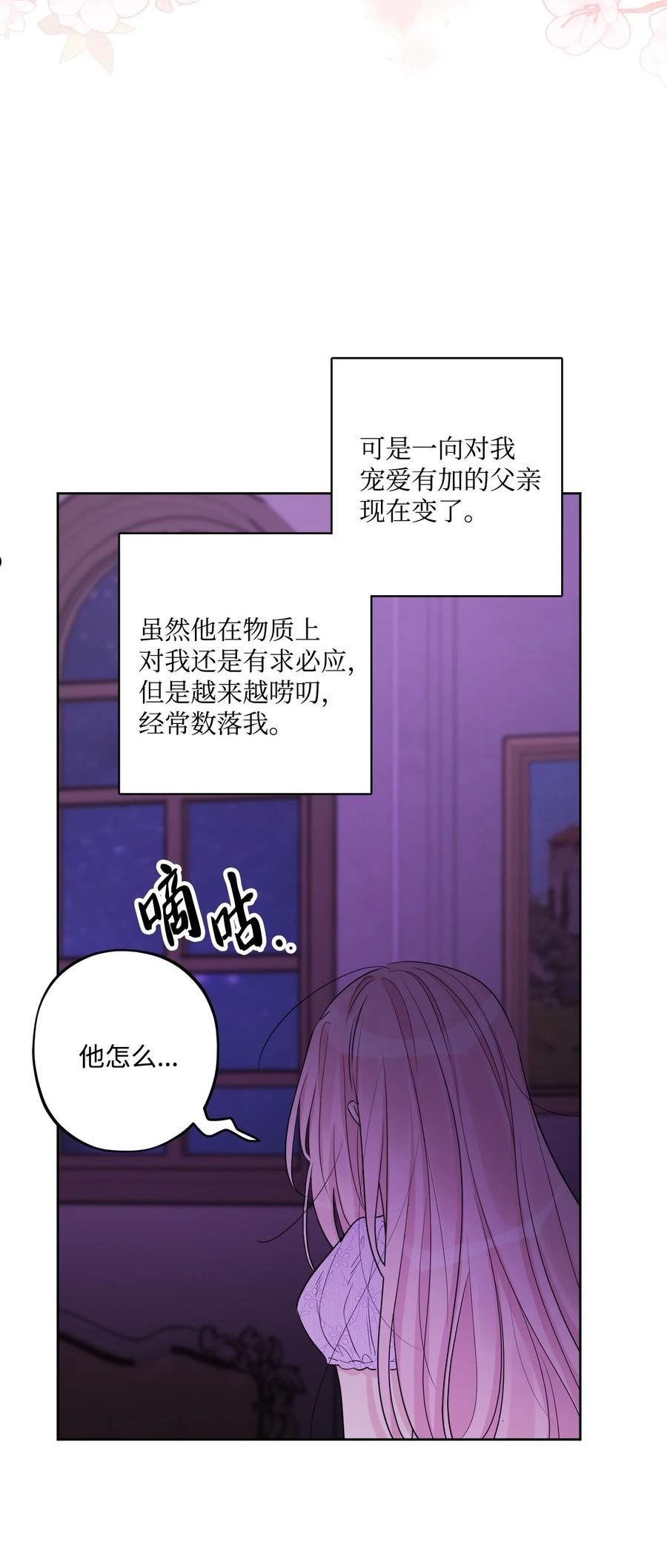 被抛弃的女主迎来了幸福漫画,51 孩子的归宿47图