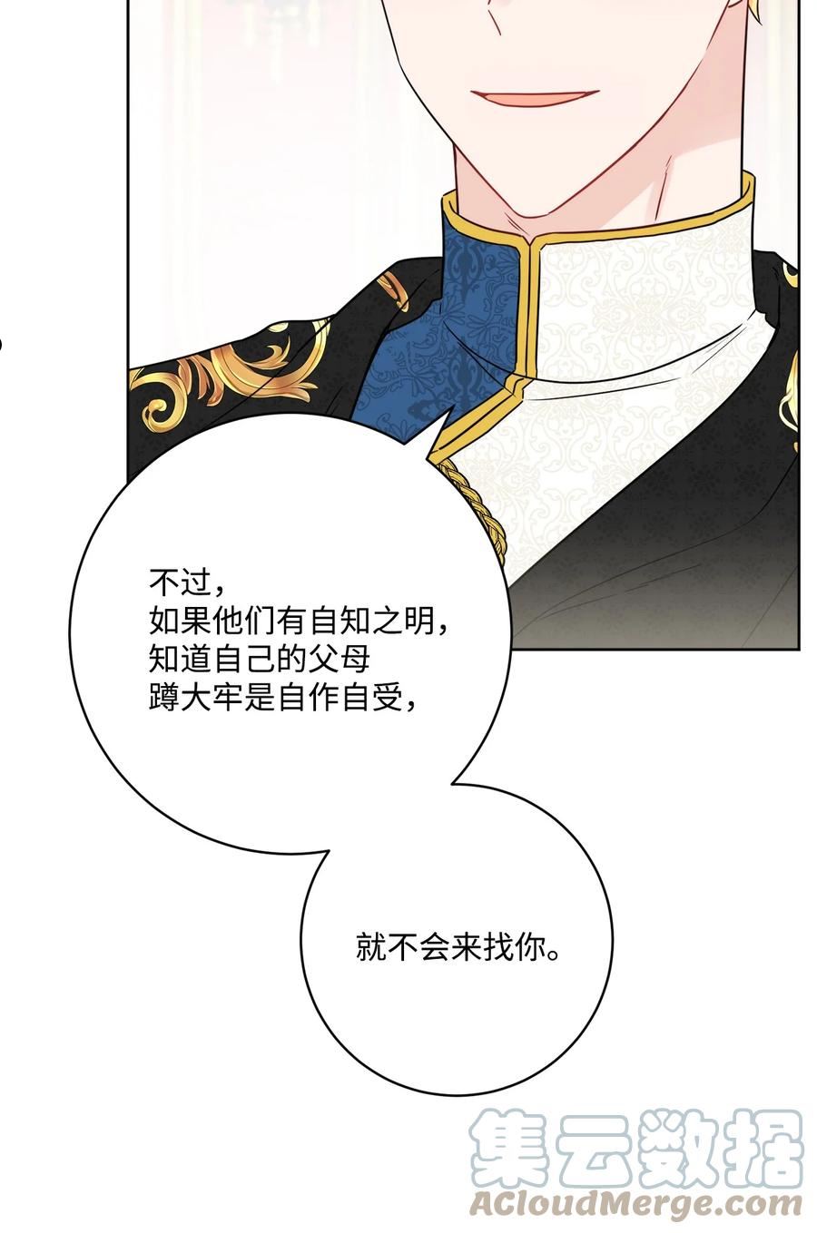 被抛弃的女主迎来了幸福漫画,51 孩子的归宿7图