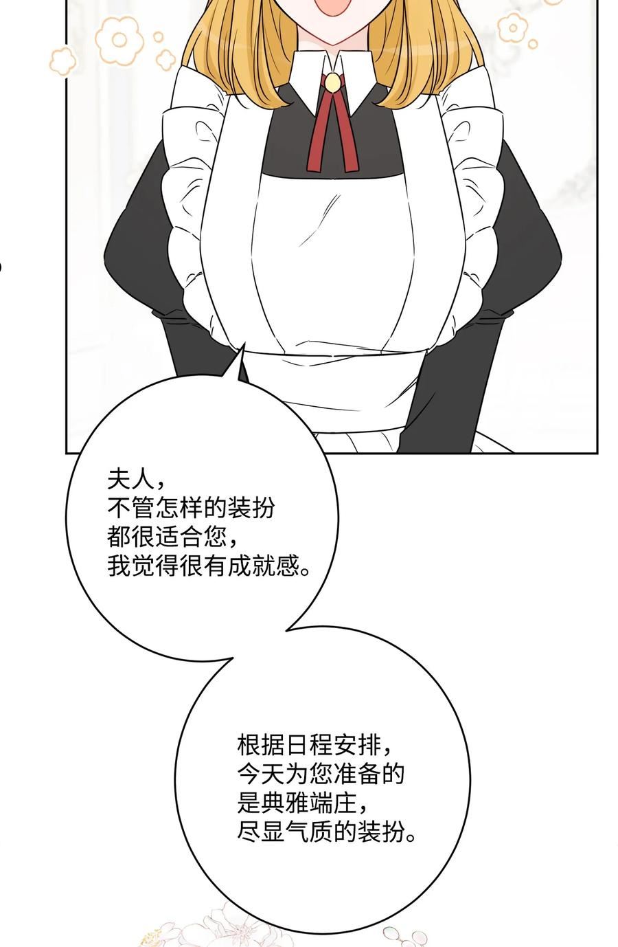 被抛弃的女主迎来了幸福漫画,52 广场施舍行善15图