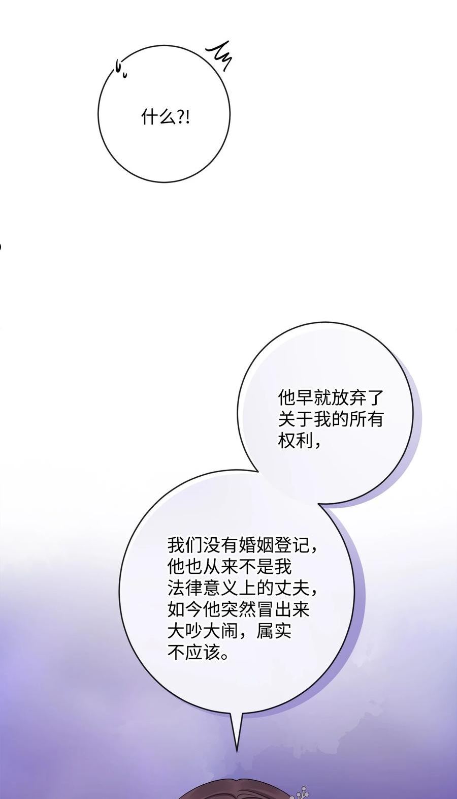 被抛弃的女主迎来了幸福漫画,56 大闹婚礼现场15图