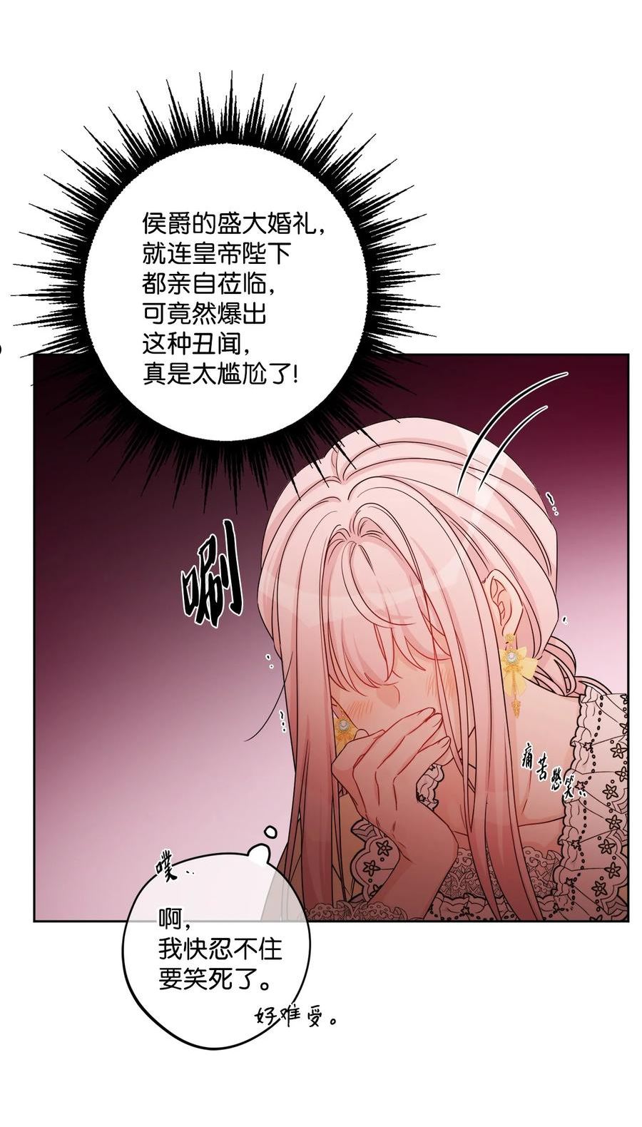 被抛弃的女主迎来了幸福漫画,56 大闹婚礼现场29图