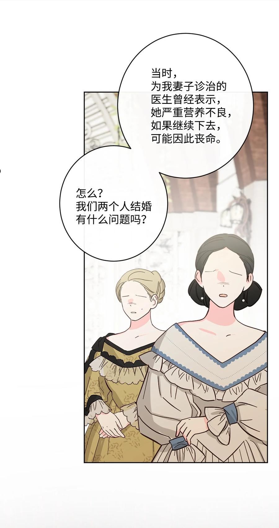 被抛弃的女主迎来了幸福漫画,56 大闹婚礼现场42图