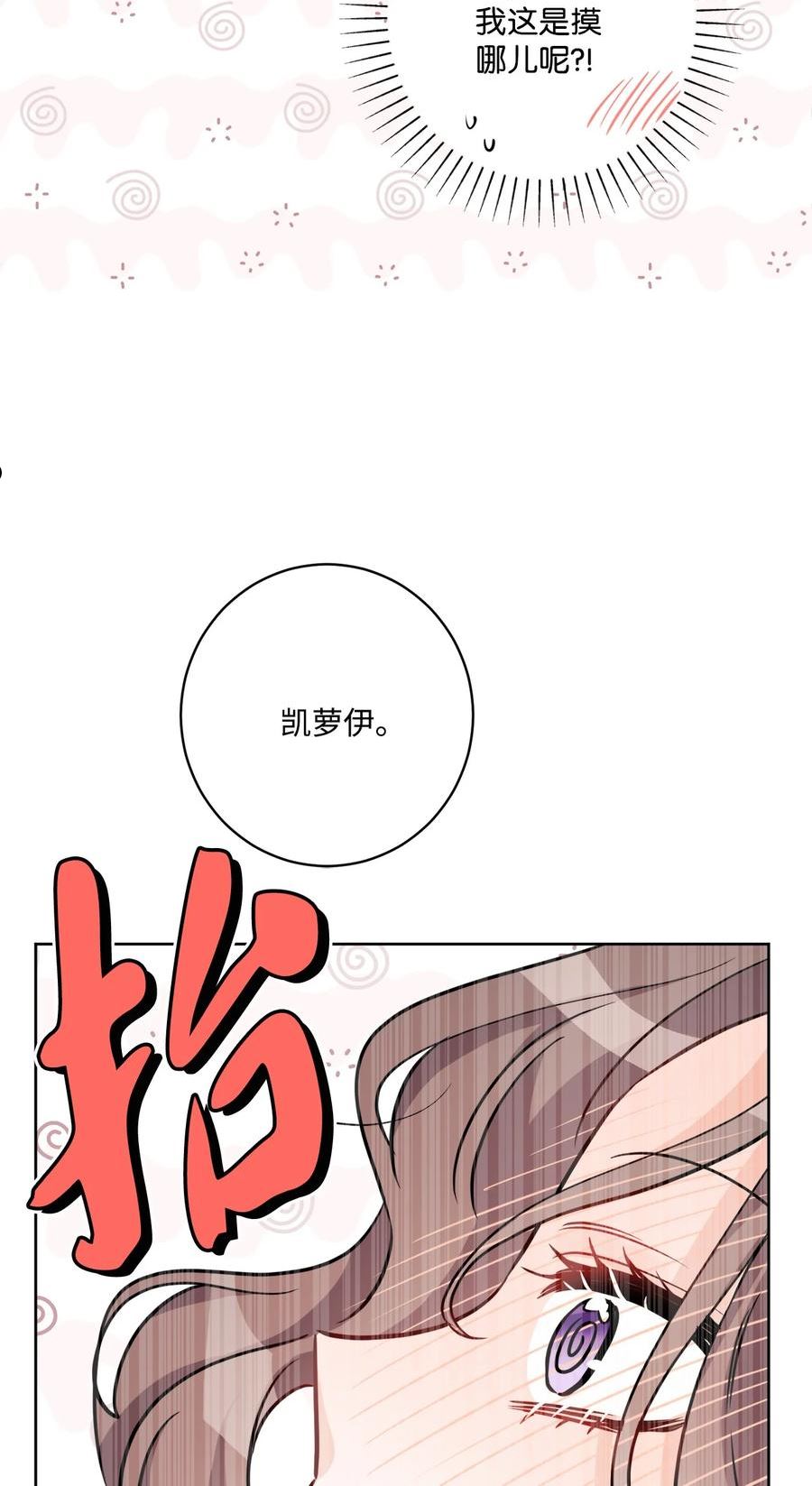 被抛弃的女主迎来了幸福漫画,59 姗姗来迟的贵客23图