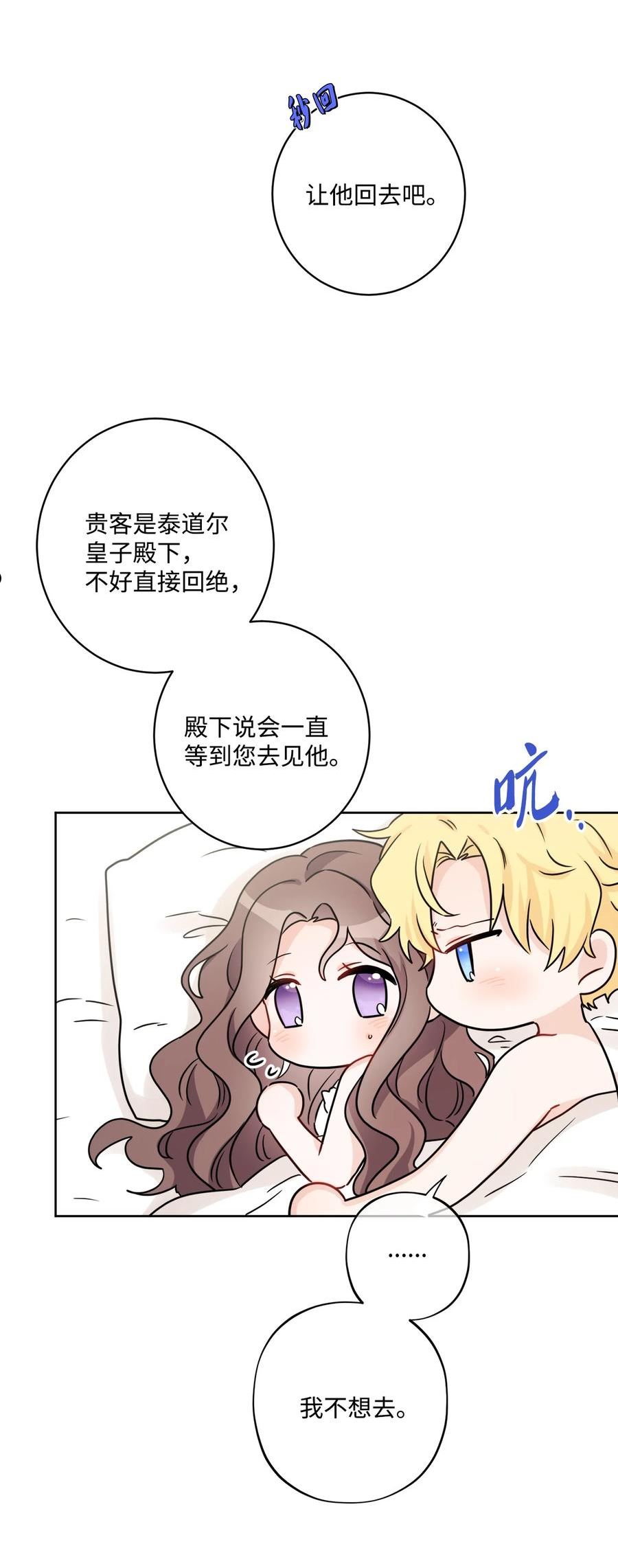 被抛弃的女主迎来了幸福漫画,59 姗姗来迟的贵客39图