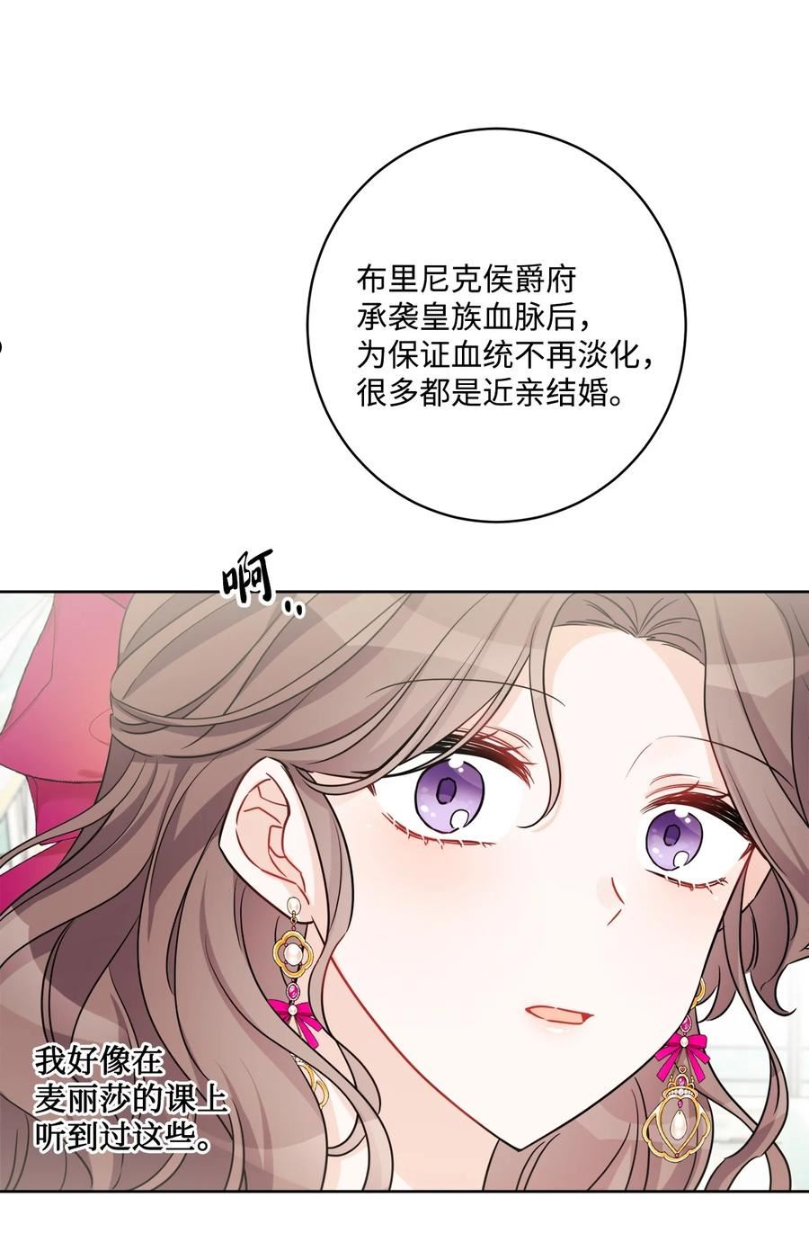 被抛弃的女主迎来了幸福漫画,59 姗姗来迟的贵客45图