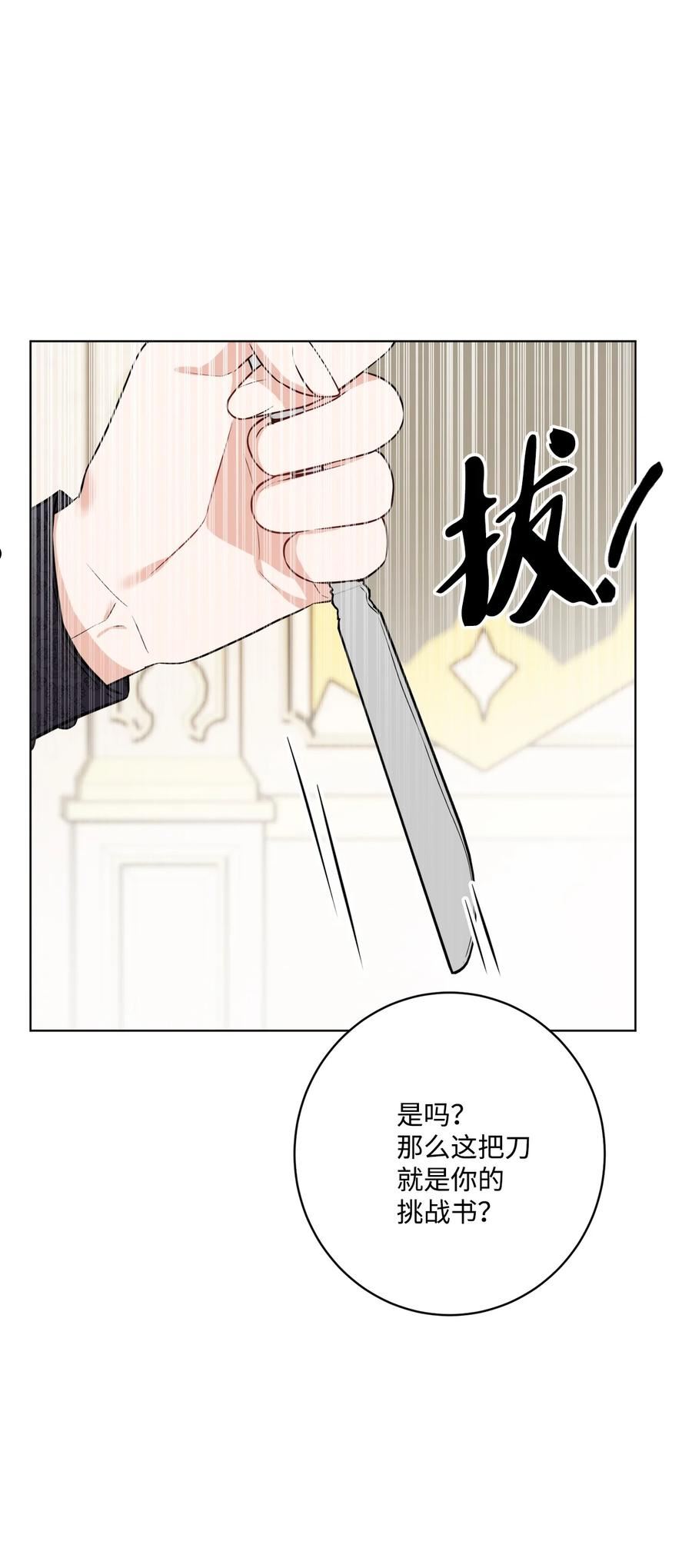 被抛弃的女主迎来了幸福漫画,62 剑拔弩张的餐桌29图