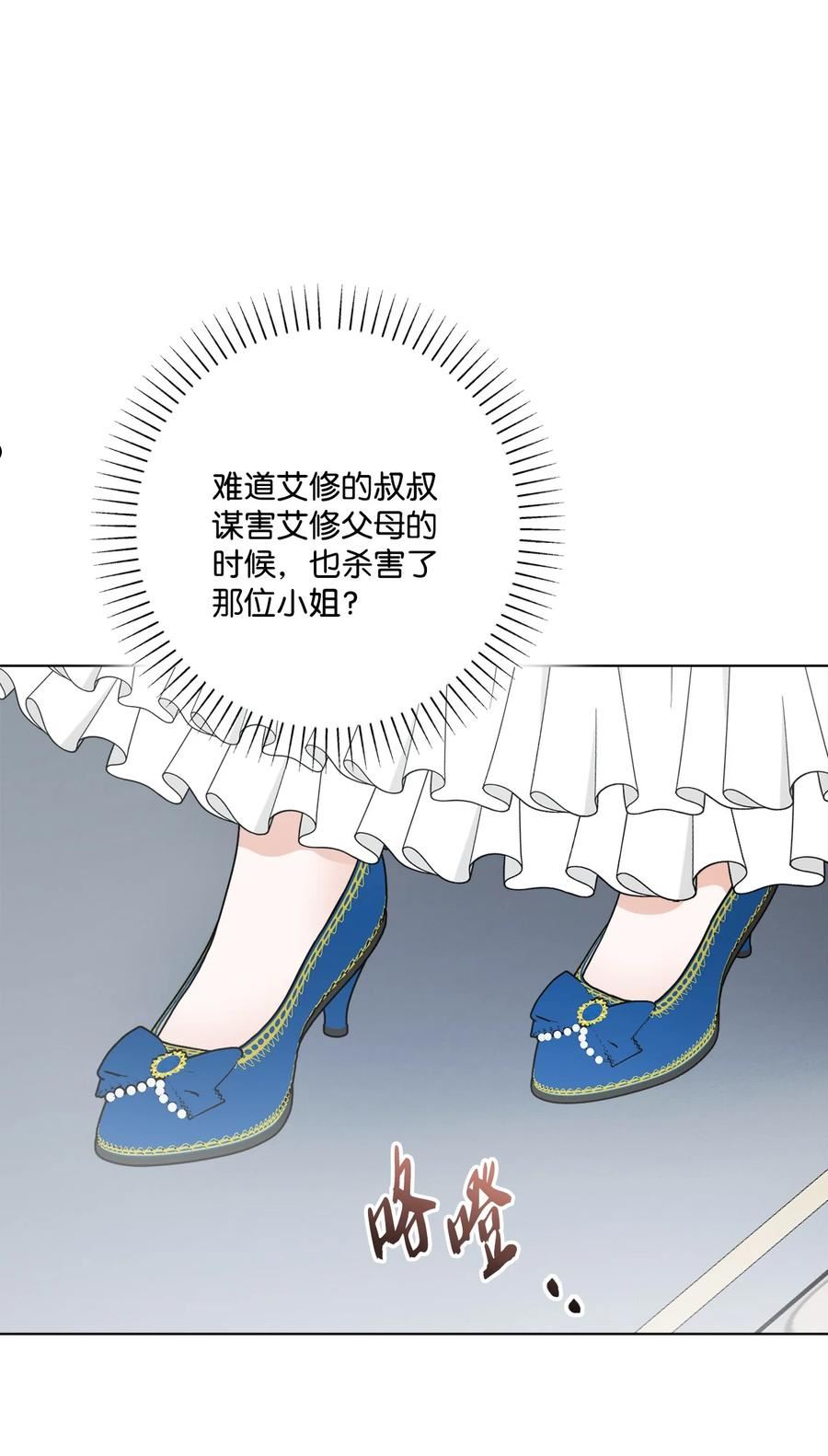 被抛弃的女主迎来了幸福漫画,62 剑拔弩张的餐桌62图