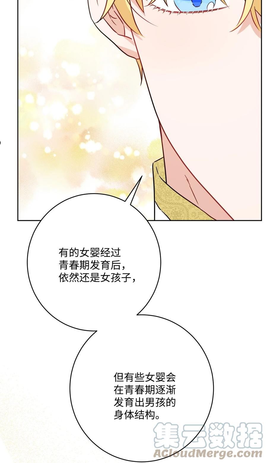 被抛弃的女主迎来了幸福漫画,64 悲惨的童年4图