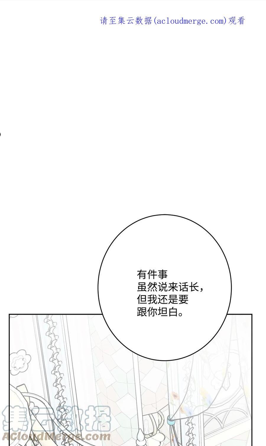 被抛弃的女主迎来了幸福漫画,65 艾修道歉1图