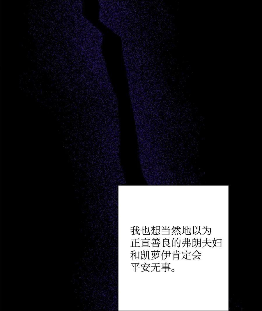 被抛弃的女主迎来了幸福漫画,65 艾修道歉17图