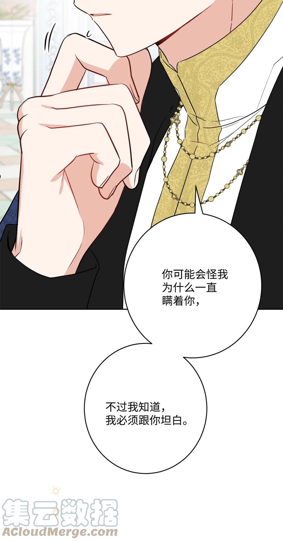 被抛弃的女主迎来了幸福漫画,65 艾修道歉4图