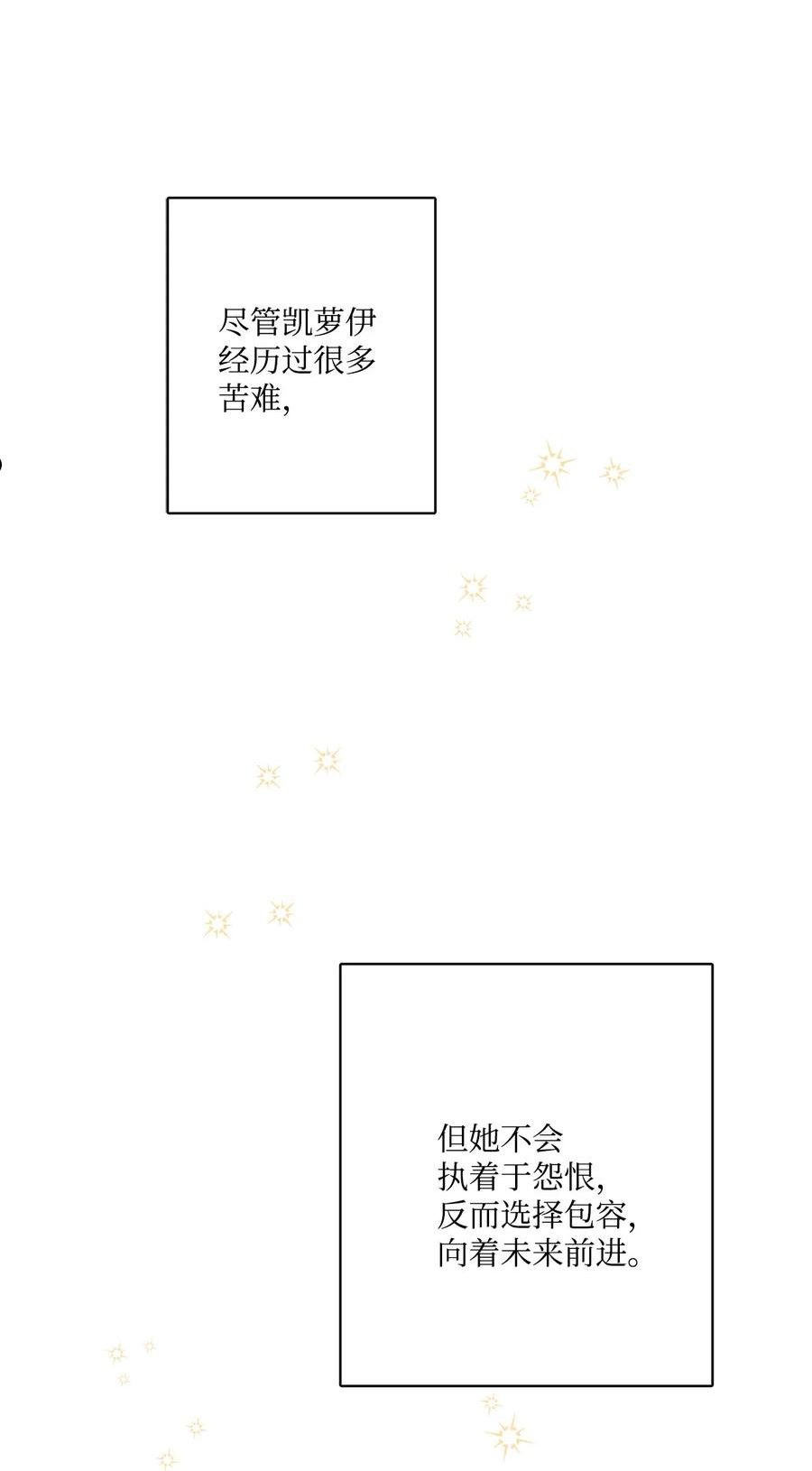 被抛弃的女主迎来了幸福漫画,65 艾修道歉5图