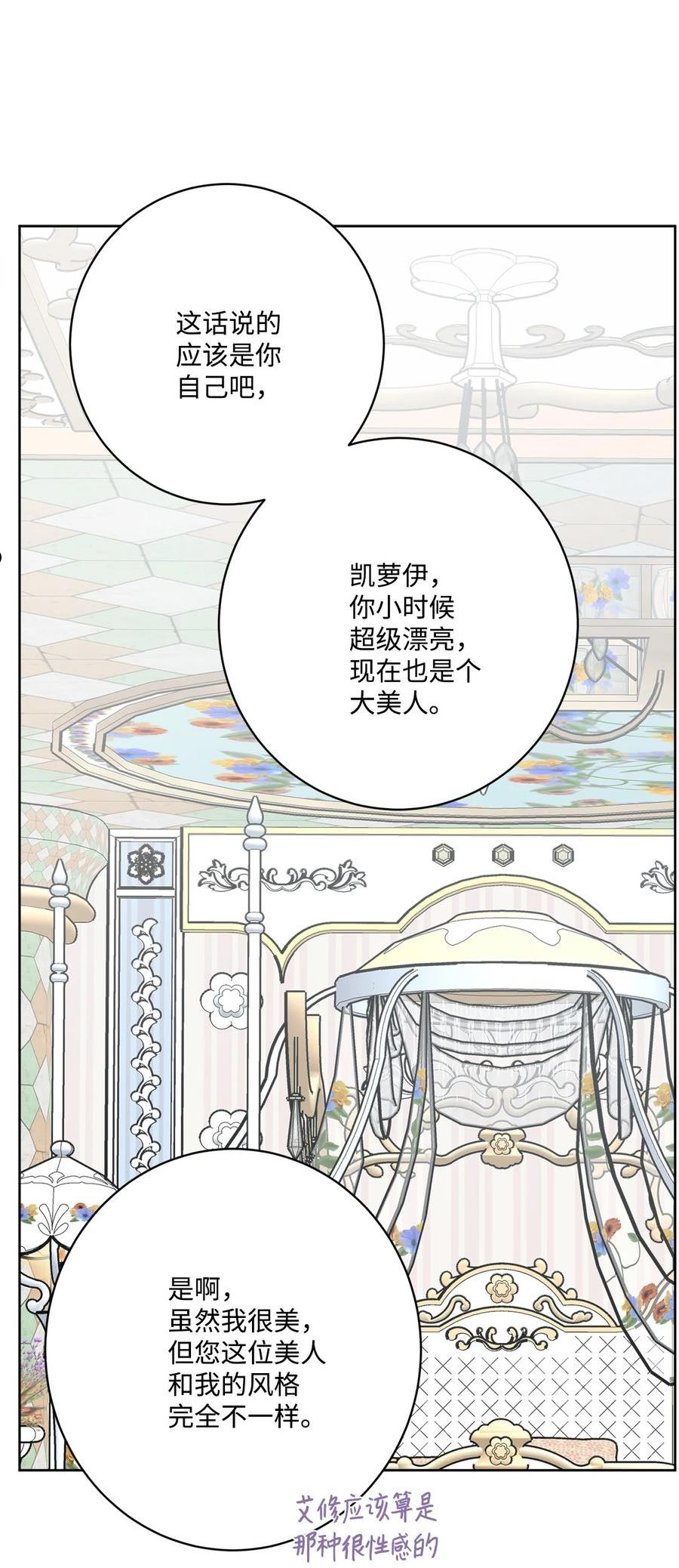 被抛弃的女主迎来了幸福漫画,65 艾修道歉62图