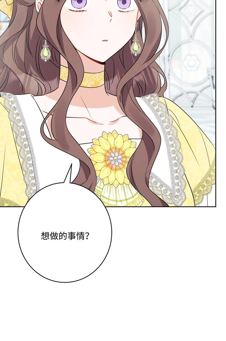 被抛弃的女主迎来了幸福漫画,65 艾修道歉66图