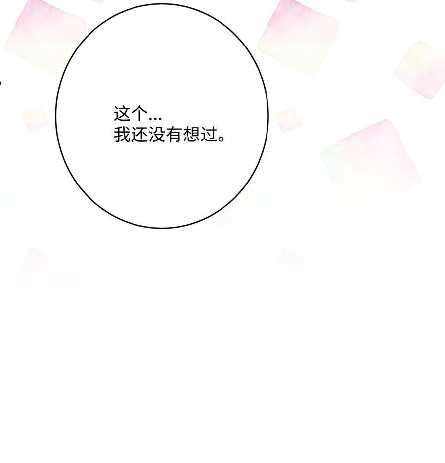 被抛弃的女主迎来了幸福漫画,65 艾修道歉68图