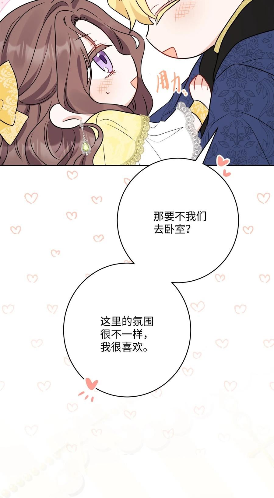 被抛弃的女主迎来了幸福漫画,65 艾修道歉78图