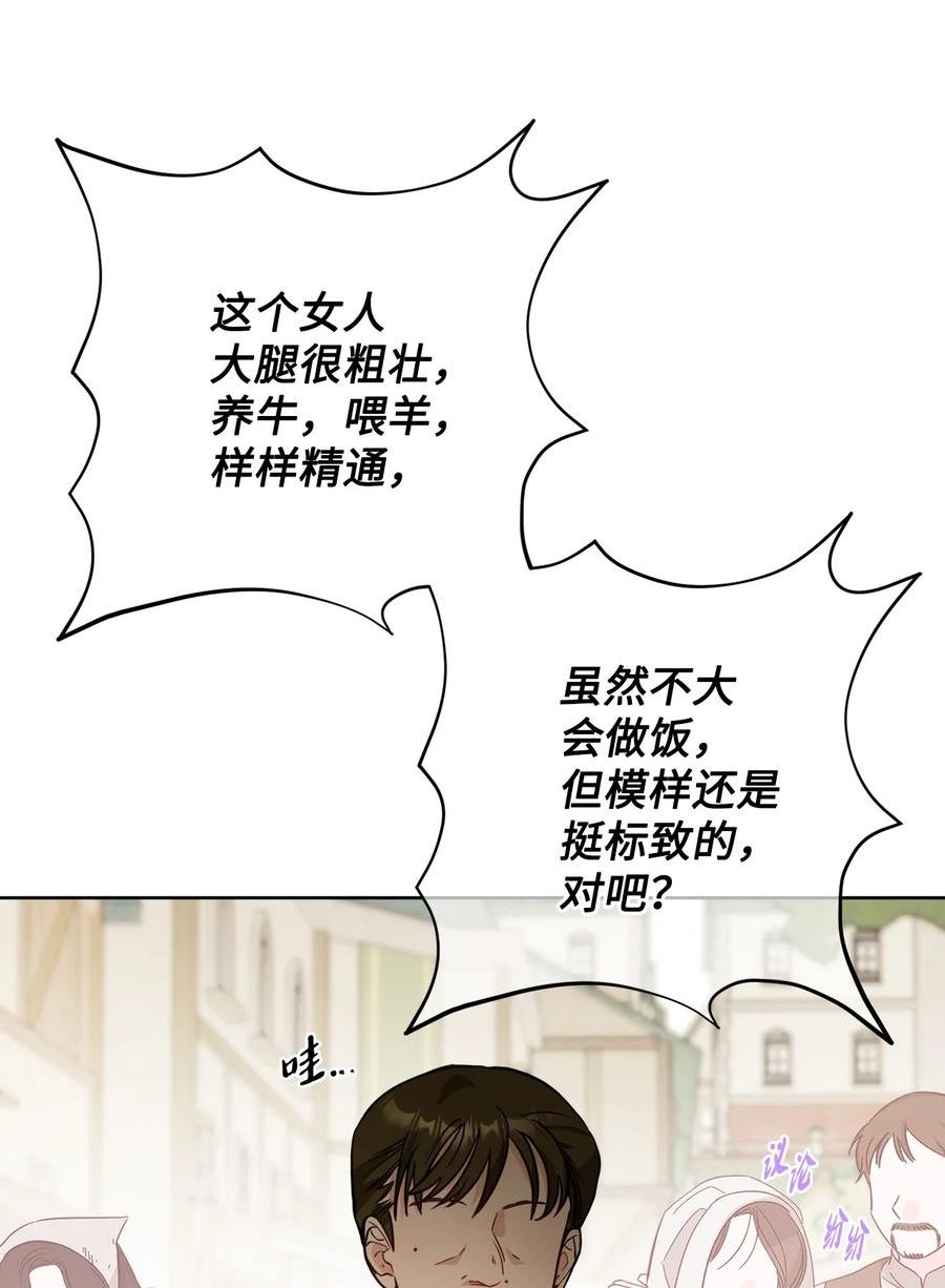 被抛弃的女主迎来了幸福漫画,66 令人意外的愿望8图