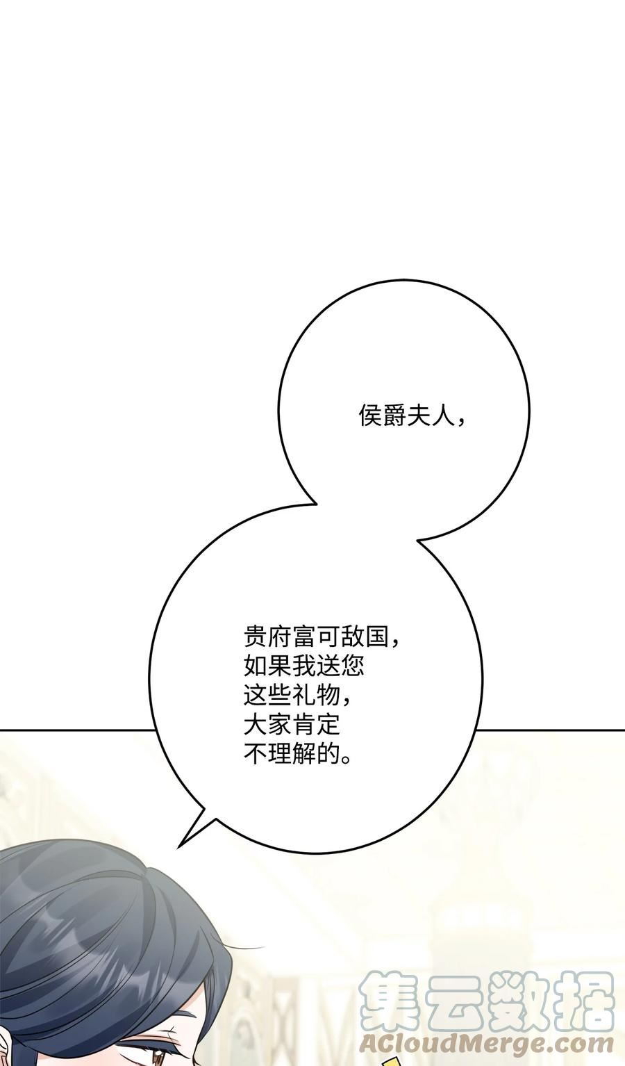 被抛弃的女主迎来了幸福漫画,67 海薇德伯爵府做客64图