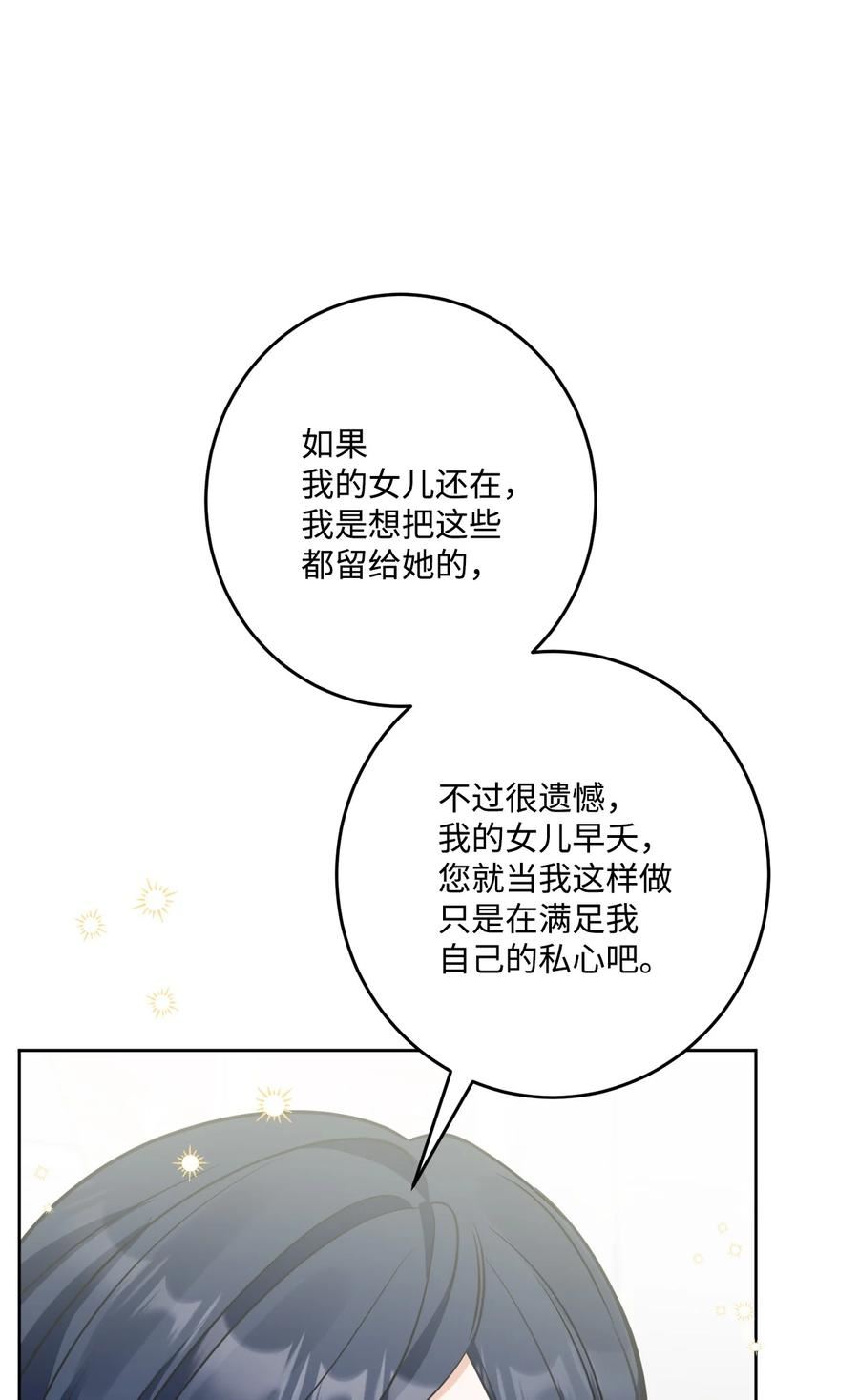 被抛弃的女主迎来了幸福漫画,67 海薇德伯爵府做客74图