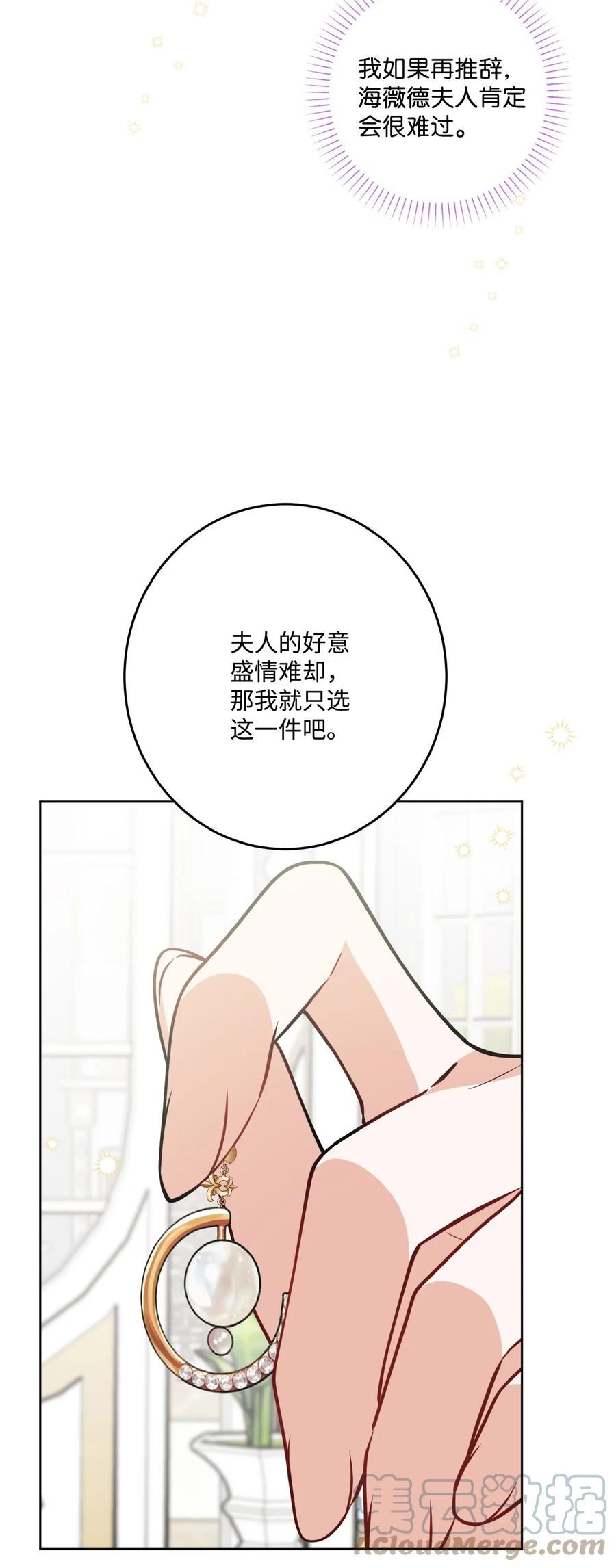 被抛弃的女主迎来了幸福漫画,67 海薇德伯爵府做客79图