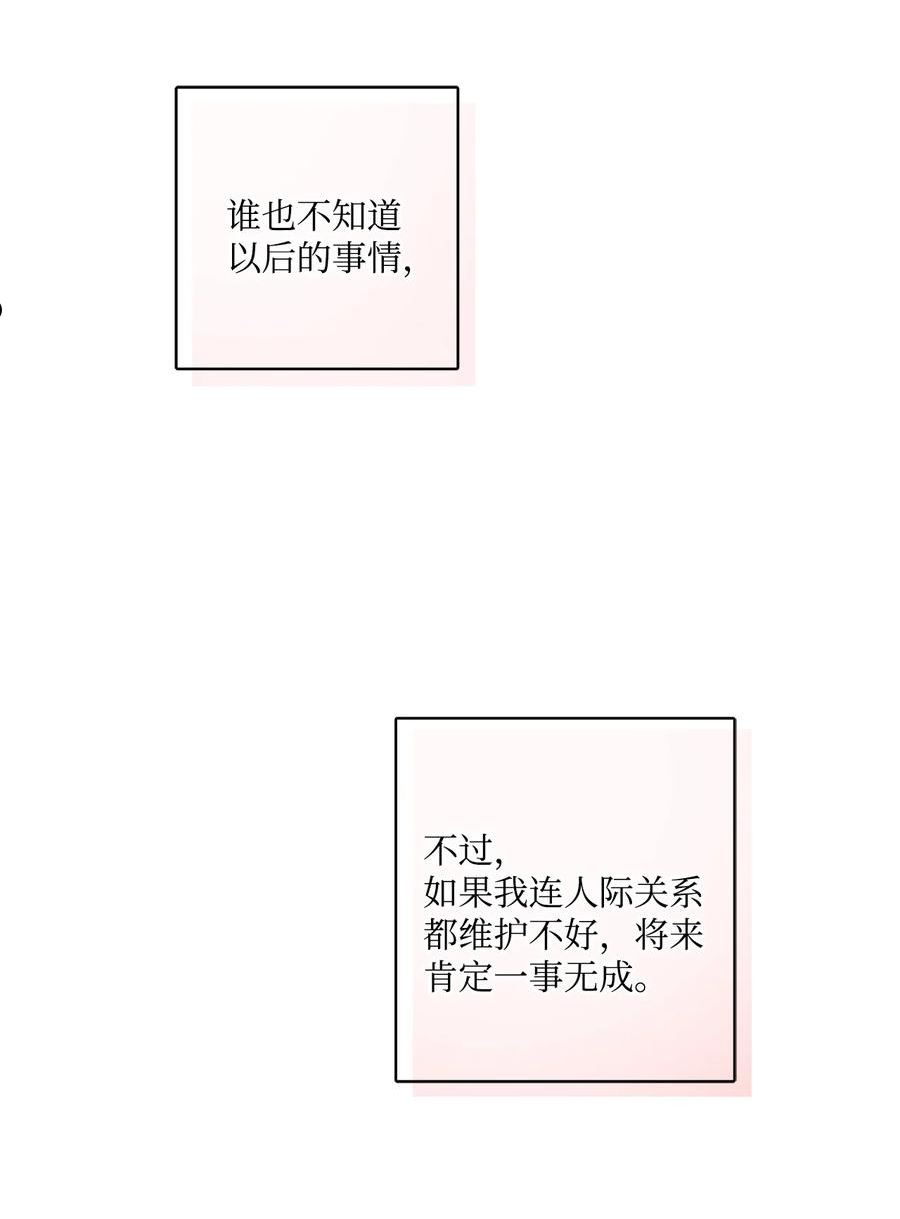 被抛弃的女主迎来了幸福漫画,40 海薇德夫人51图