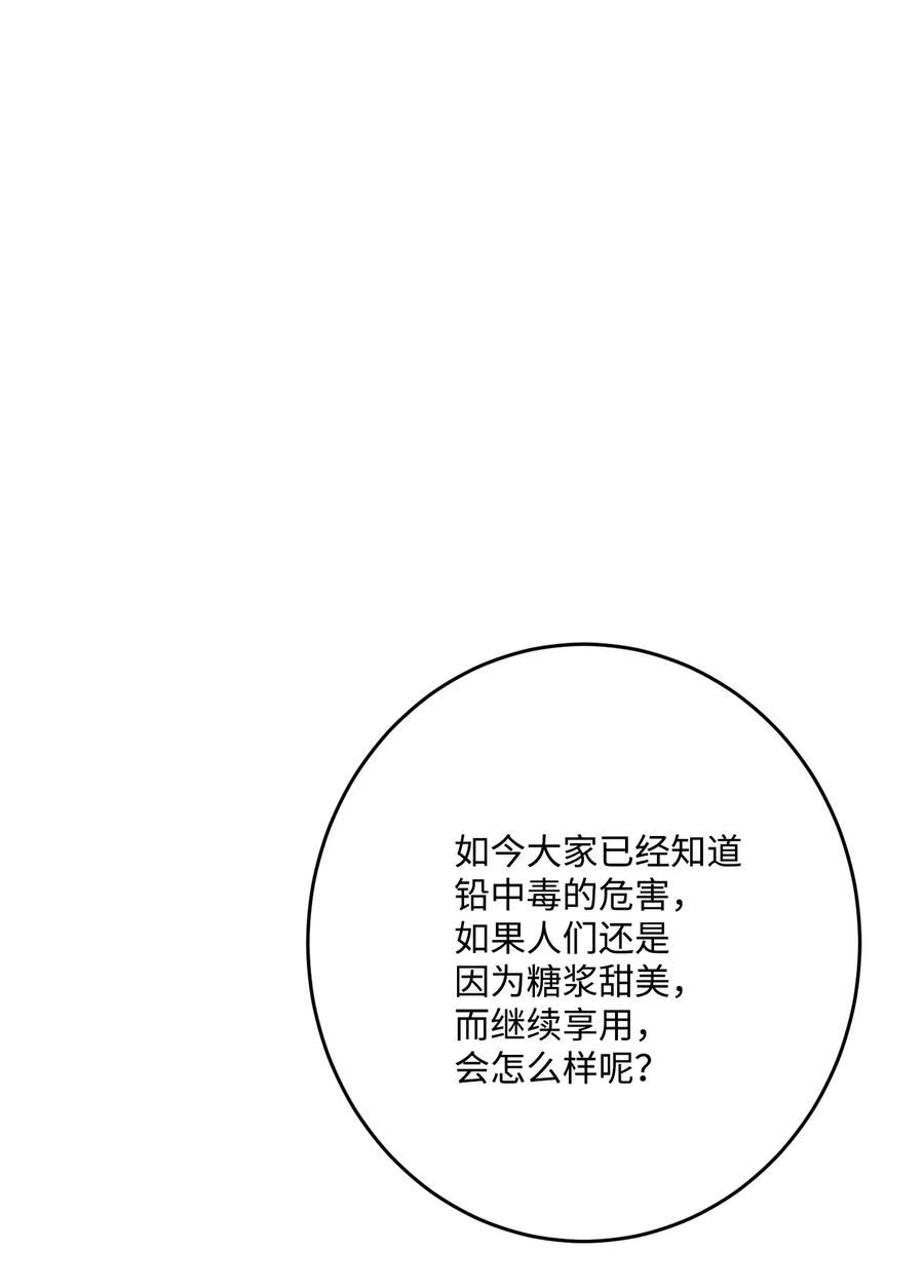 被抛弃的女主迎来了幸福漫画,68 固有的偏见35图